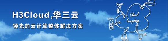2 齐普生成H3C“云计算”产品首家总代.jpg
