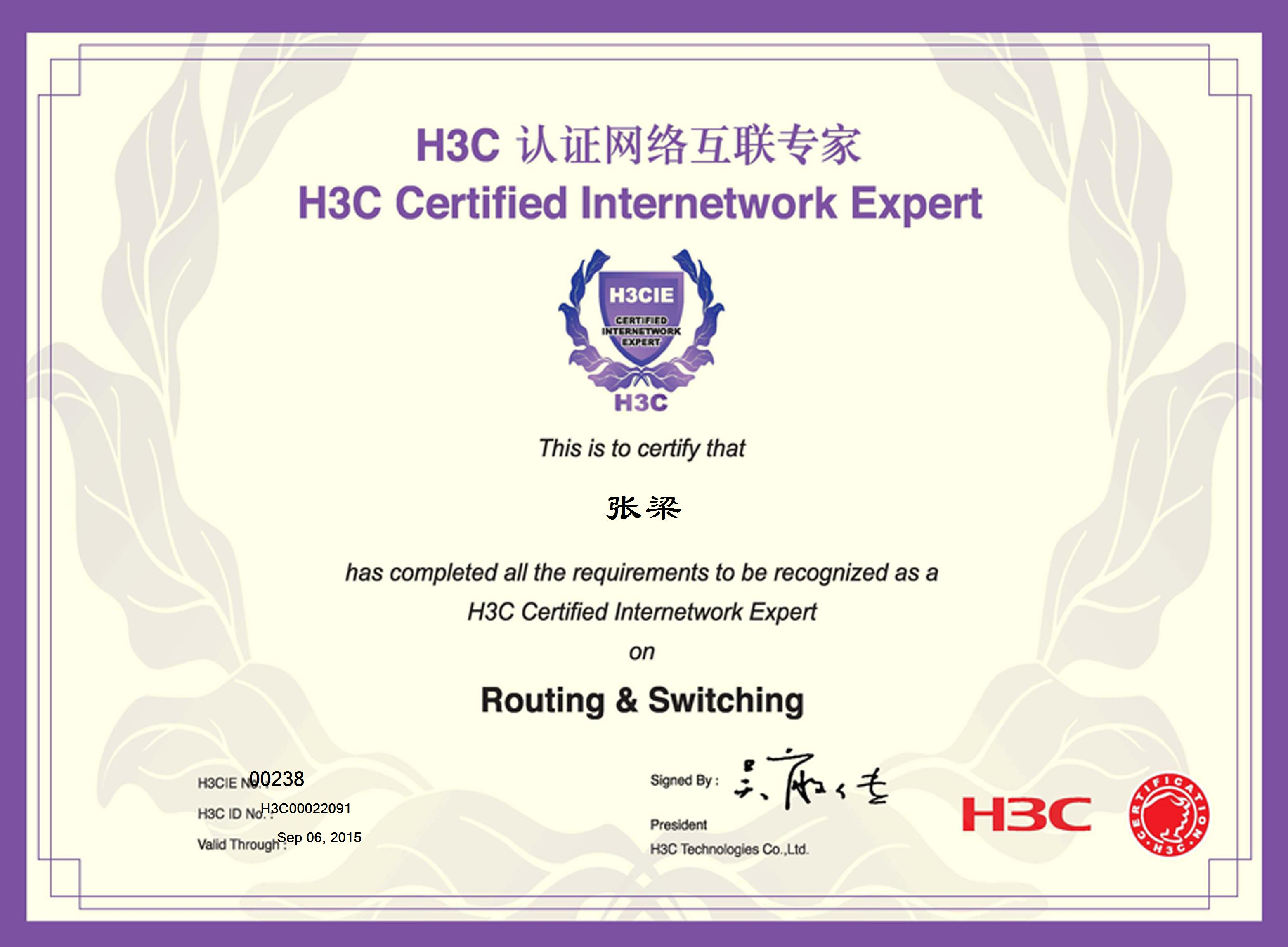 张梁证书H3CIE.png