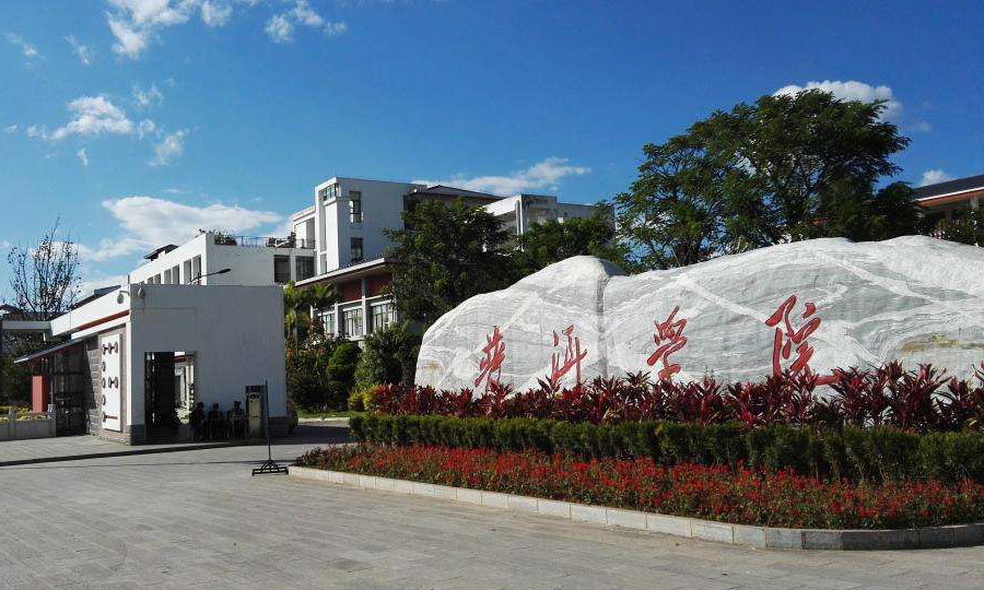 普洱学院1.jpg