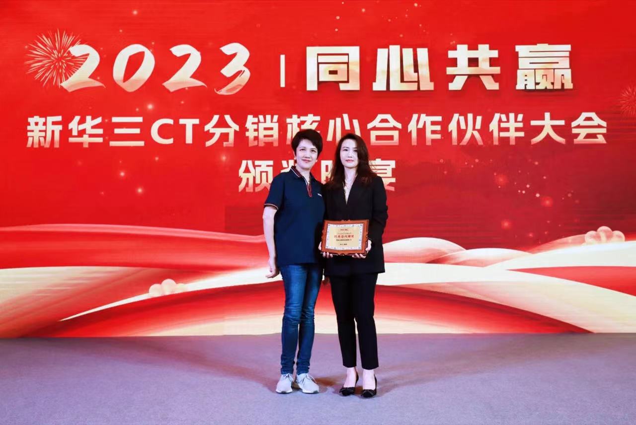 齐普生荣获“H3C 2022年CT分销业务优秀总代理奖”2.jpg